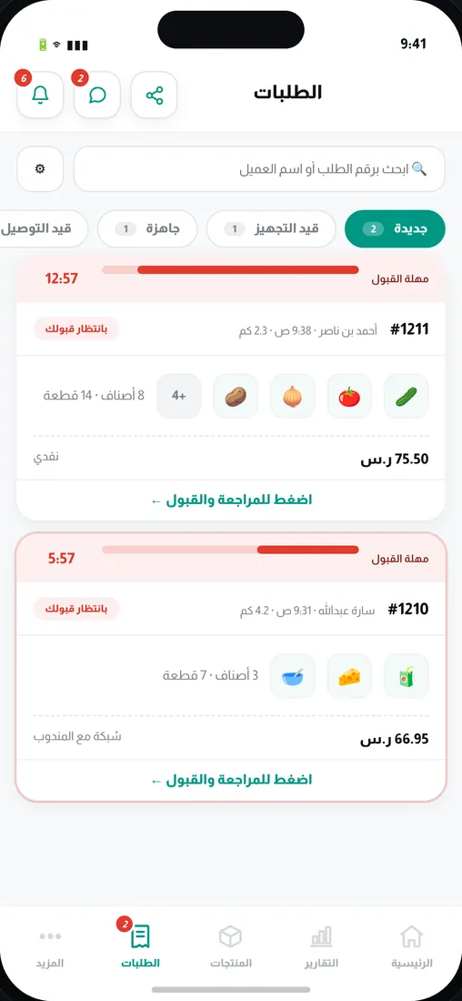 الطلبات