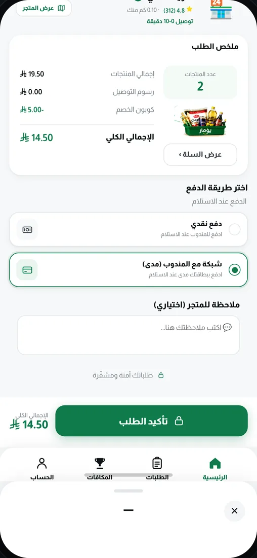 اختيار طريقة الدفع