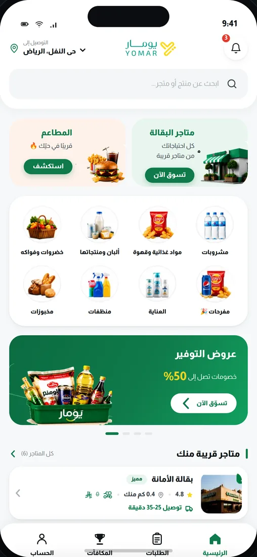 بقالات الحي في تطبيق العميل
